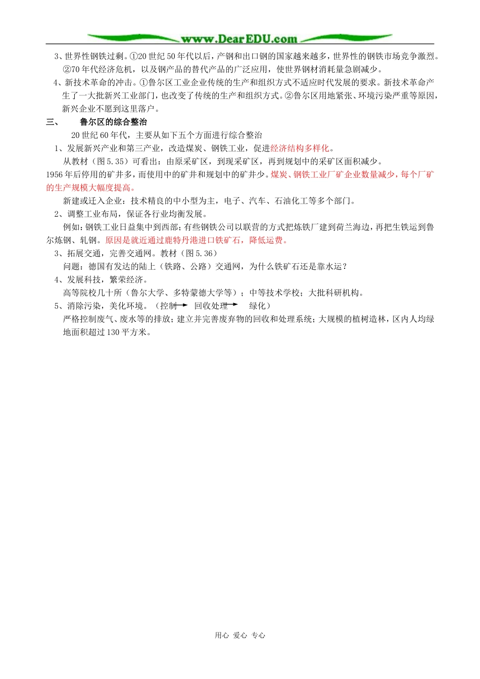 人教版高中地理必修下册传统工业区2_第2页