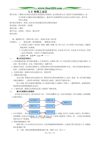 人教版高中地理必修下册传统工业区2