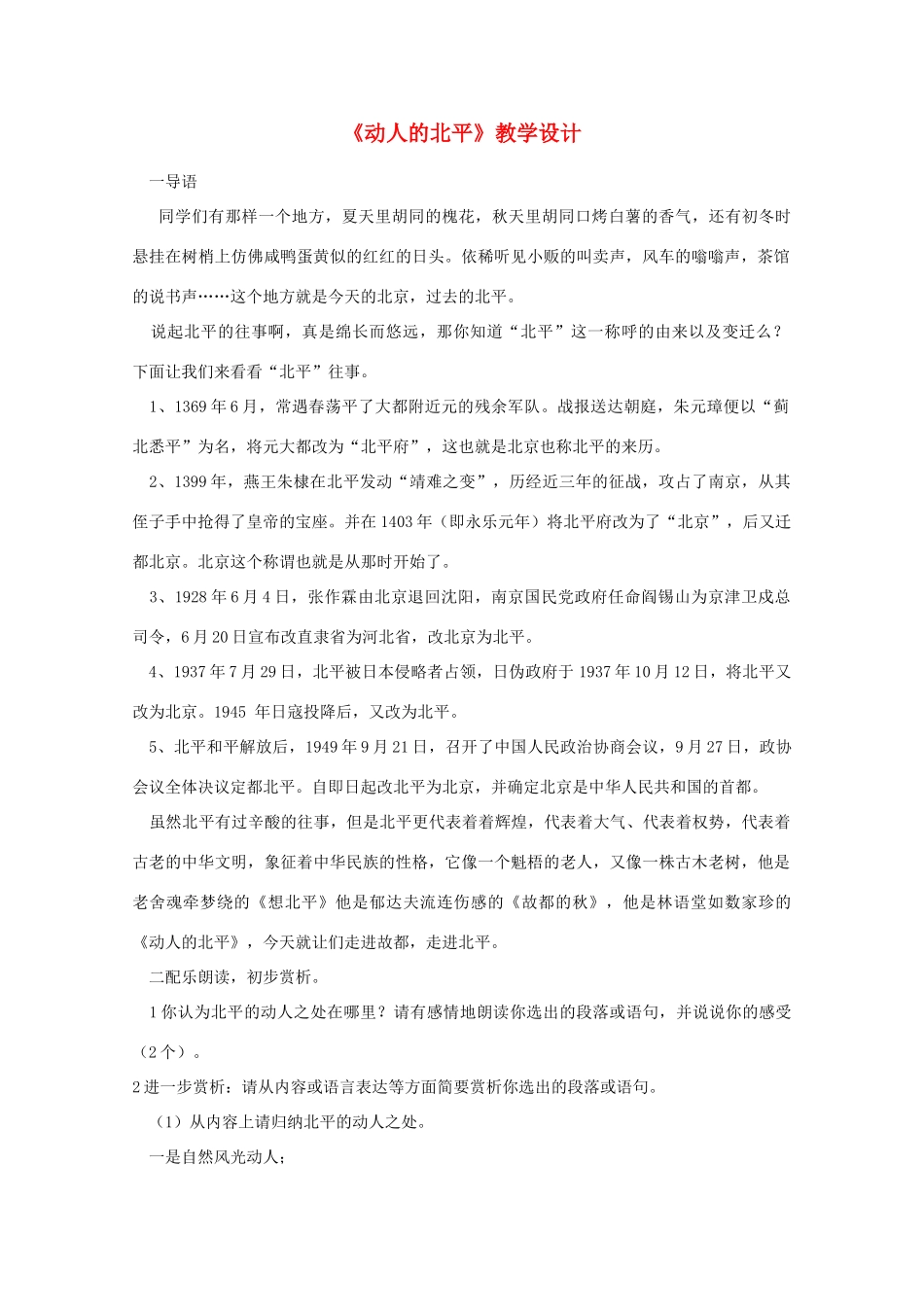 2013高考语文一轮复习 《动人的北平》教案 新人教版选修《中国现代诗歌散文欣赏》_第1页