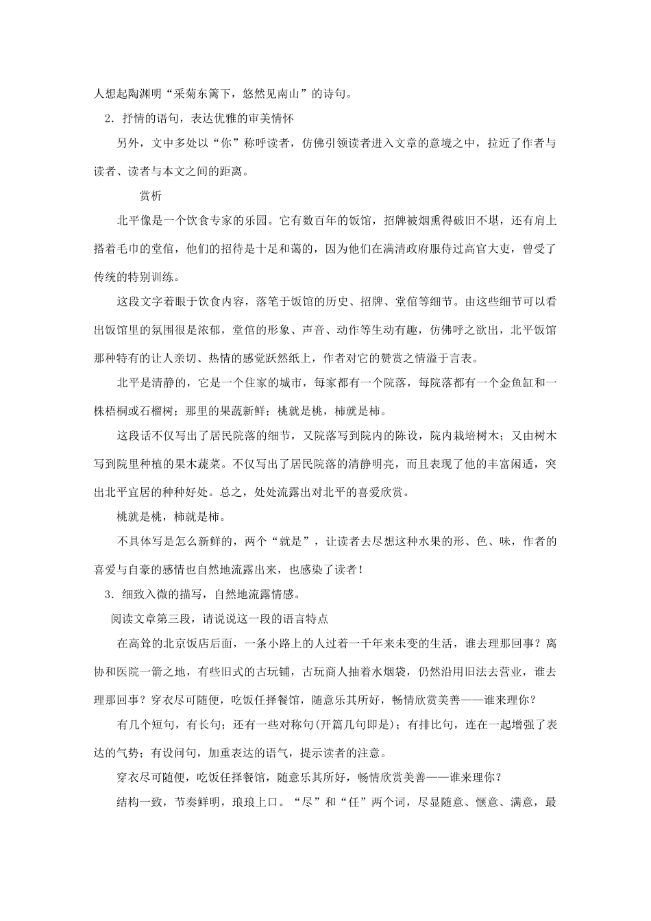 2013高考语文一轮复习 《动人的北平》教案 新人教版选修《中国现代诗歌散文欣赏》_第3页