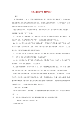 2013高考语文一轮复习 《动人的北平》教案 新人教版选修《中国现代诗歌散文欣赏》