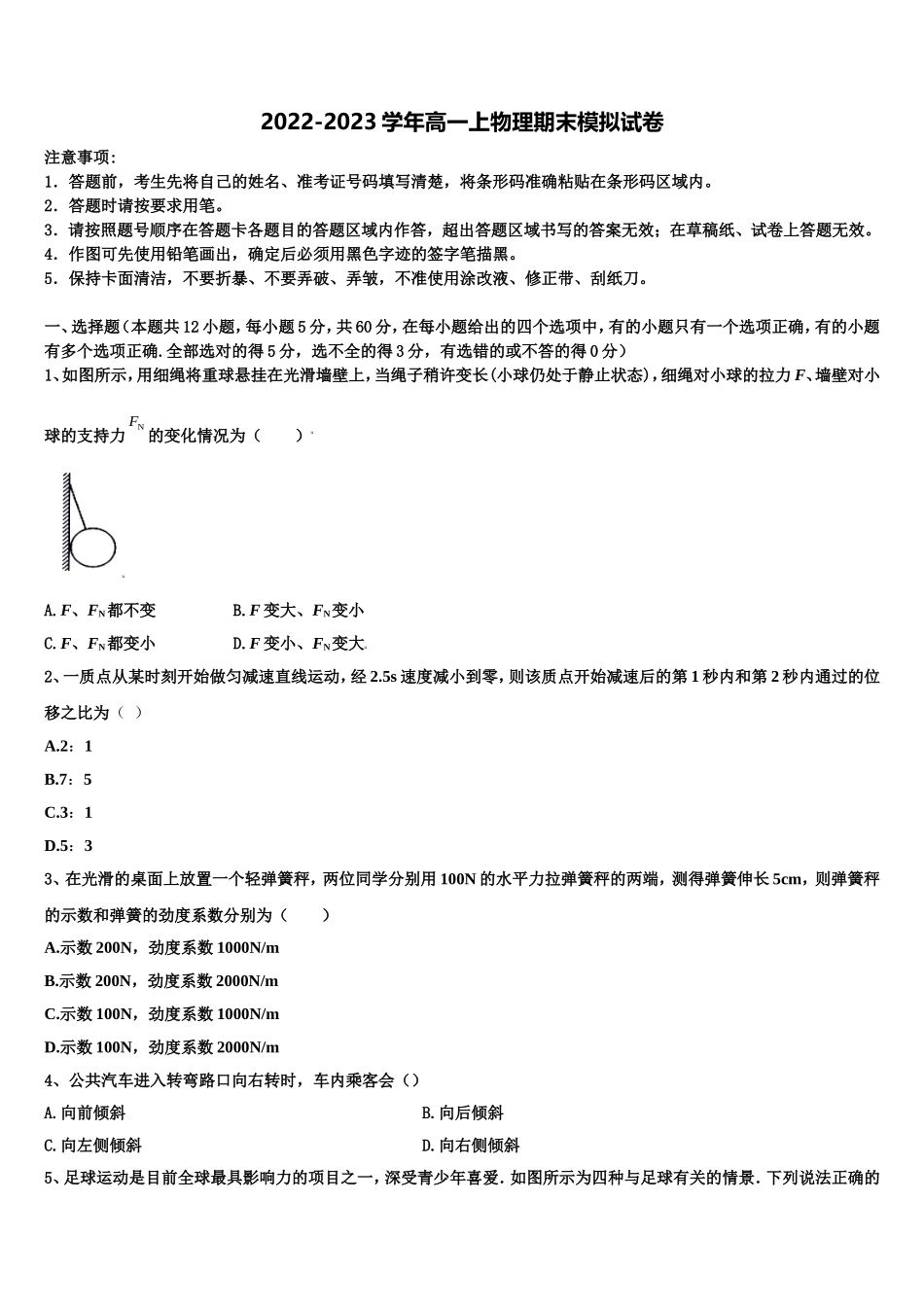 2022-2023学年吉林省榆树一中物理高一第一学期期末调研试题含解析_第1页
