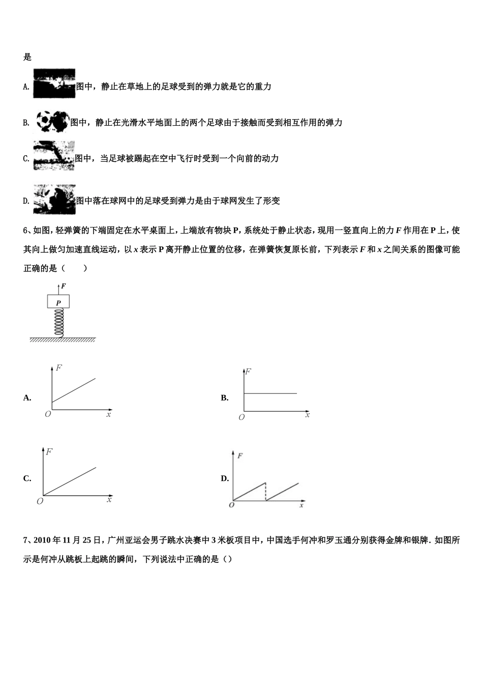 2022-2023学年吉林省榆树一中物理高一第一学期期末调研试题含解析_第2页