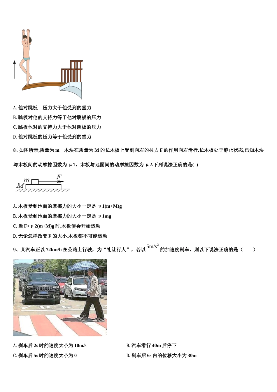2022-2023学年吉林省榆树一中物理高一第一学期期末调研试题含解析_第3页