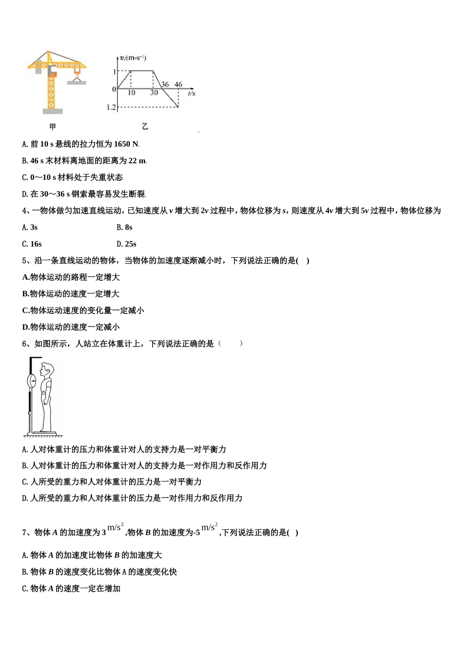 2022-2023学年青海师范大学附属第二中学高一物理第一学期期末监测模拟试题含解析_第2页