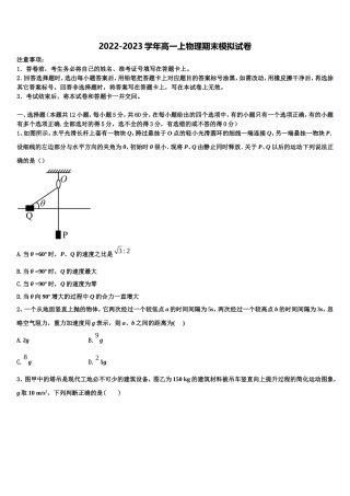 2022-2023学年青海师范大学附属第二中学高一物理第一学期期末监测模拟试题含解析