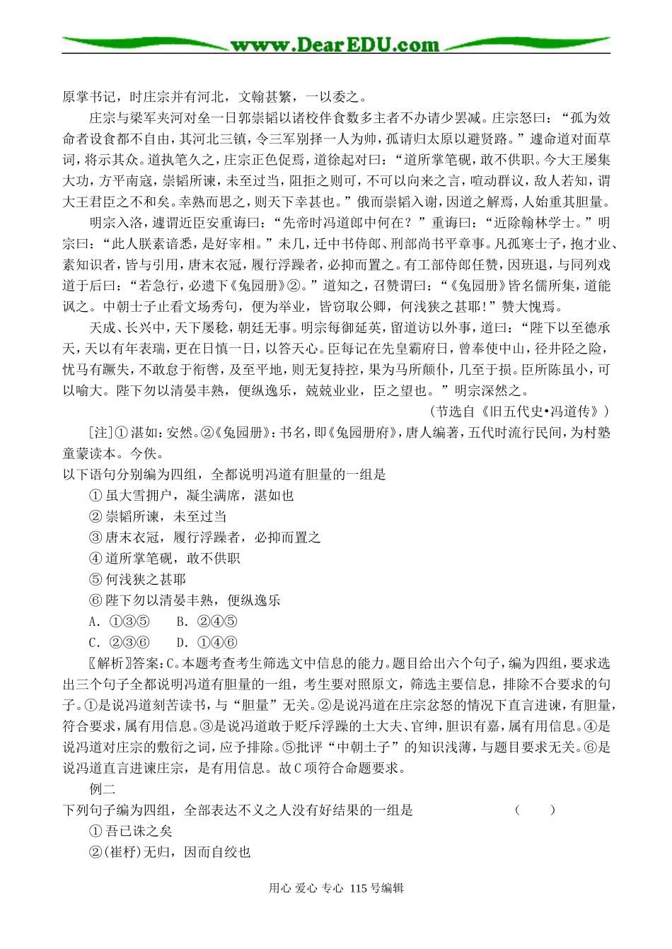 2008高考语文复习 文言文阅读解题方法之信息筛选教案_第2页