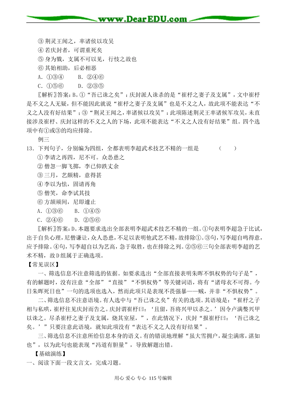 2008高考语文复习 文言文阅读解题方法之信息筛选教案_第3页