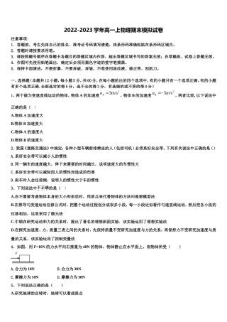 2022年广西省崇左物理高一上期末教学质量检测试题含解析