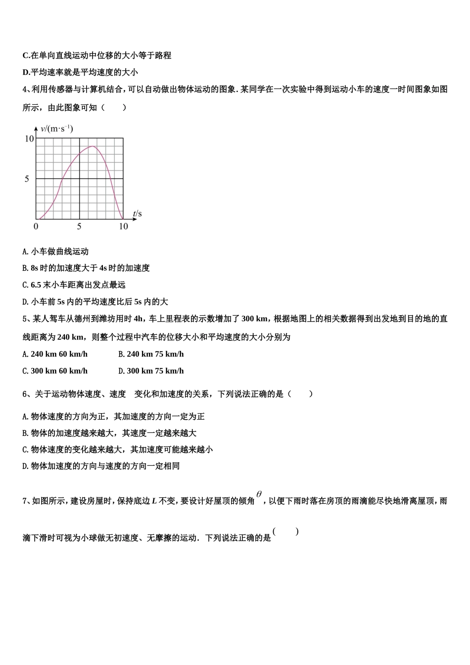 2022-2023学年河北省唐山开滦一中物理高一上期末达标测试试题含解析_第2页