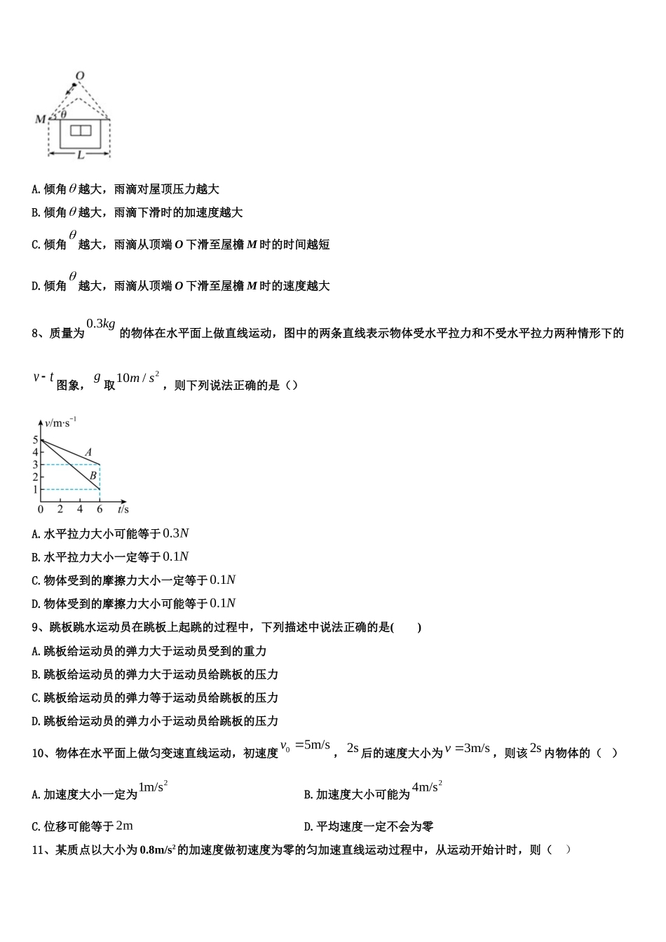 2022-2023学年河北省唐山开滦一中物理高一上期末达标测试试题含解析_第3页