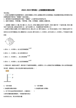 2022-2023学年河北省唐山开滦一中物理高一上期末达标测试试题含解析