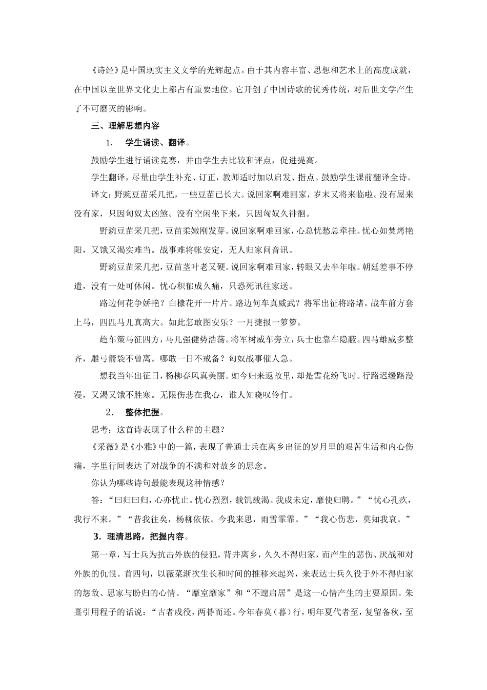 语文：2.4.2《采薇》教案（新人教版必修2）_第3页