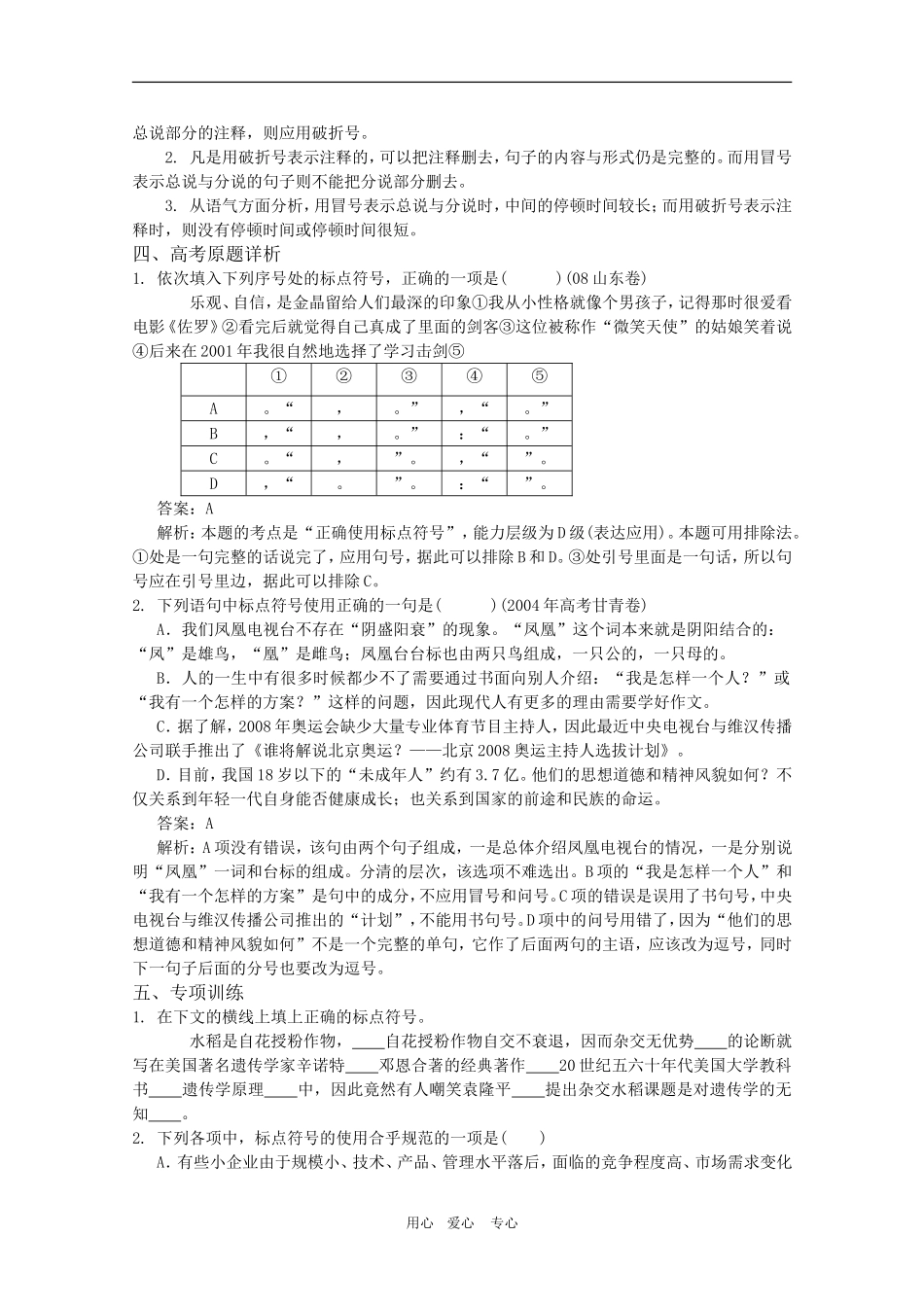 2010高考语文三轮专题复习教案：正确使用标点符号_第2页