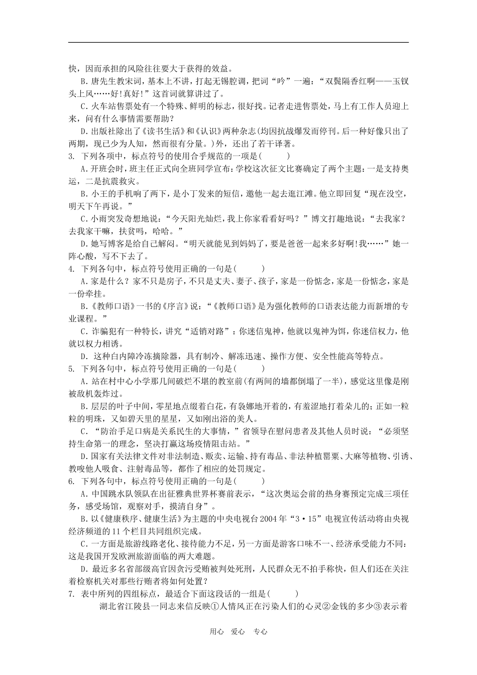 2010高考语文三轮专题复习教案：正确使用标点符号_第3页