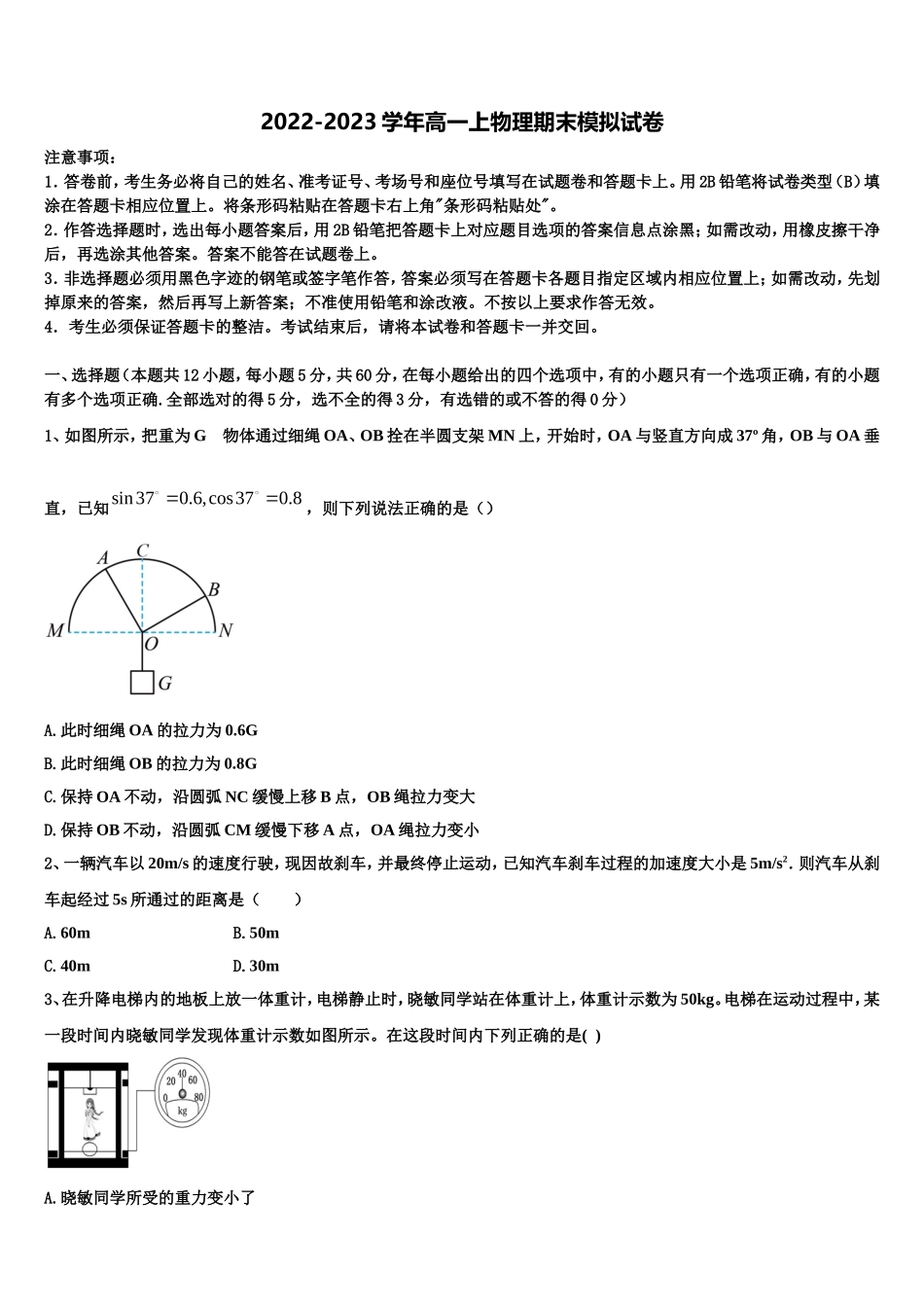 2022年安阳市重点中学物理高一第一学期期末预测试题含解析_第1页