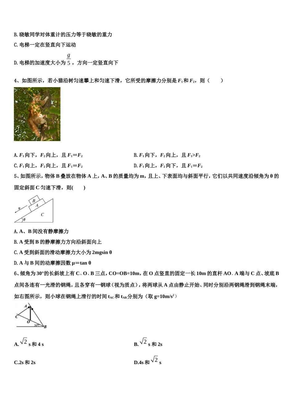 2022年安阳市重点中学物理高一第一学期期末预测试题含解析_第2页