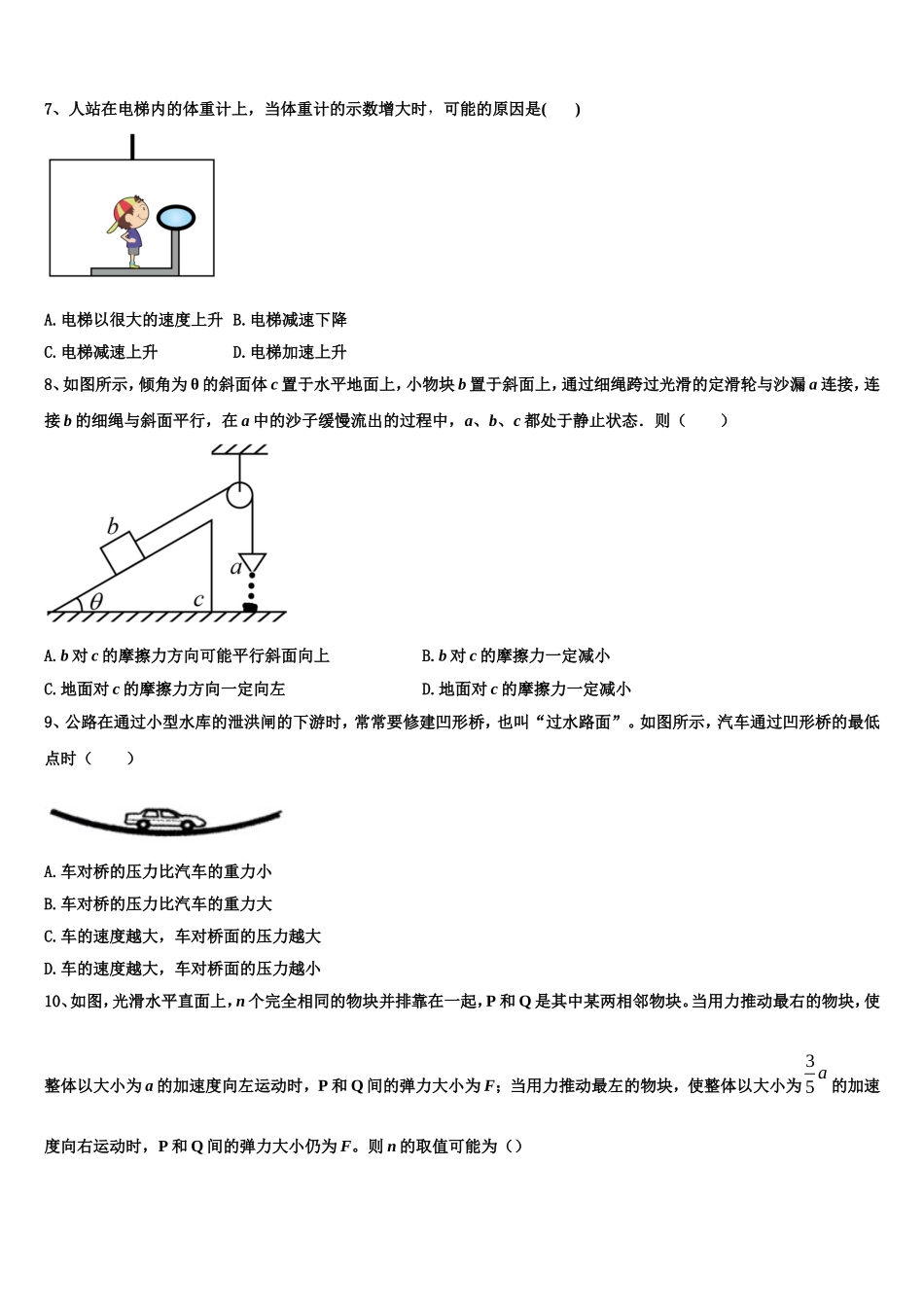2022年安阳市重点中学物理高一第一学期期末预测试题含解析_第3页