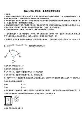 2022年安阳市重点中学物理高一第一学期期末预测试题含解析