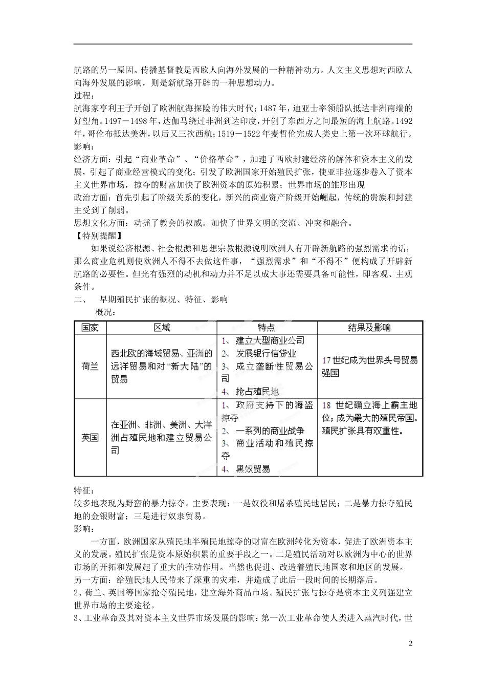 2013年高考历史二轮复习 精品资料专题07 资本主义世界市场的形成与发展教学案（教师版）_第2页