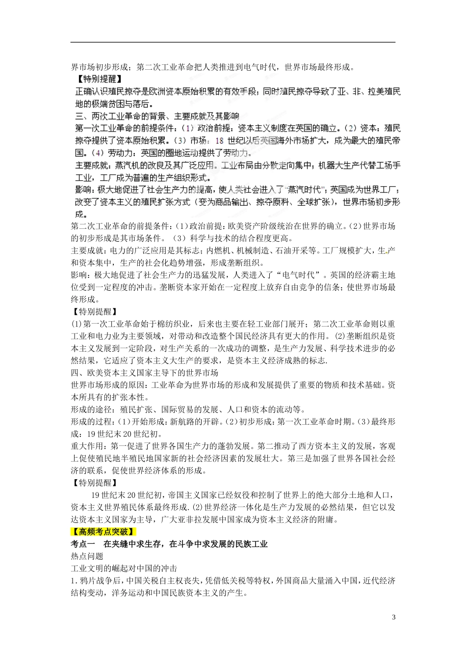 2013年高考历史二轮复习 精品资料专题07 资本主义世界市场的形成与发展教学案（教师版）_第3页