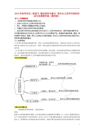 2013年高考历史二轮复习 精品资料专题07 资本主义世界市场的形成与发展教学案（教师版）