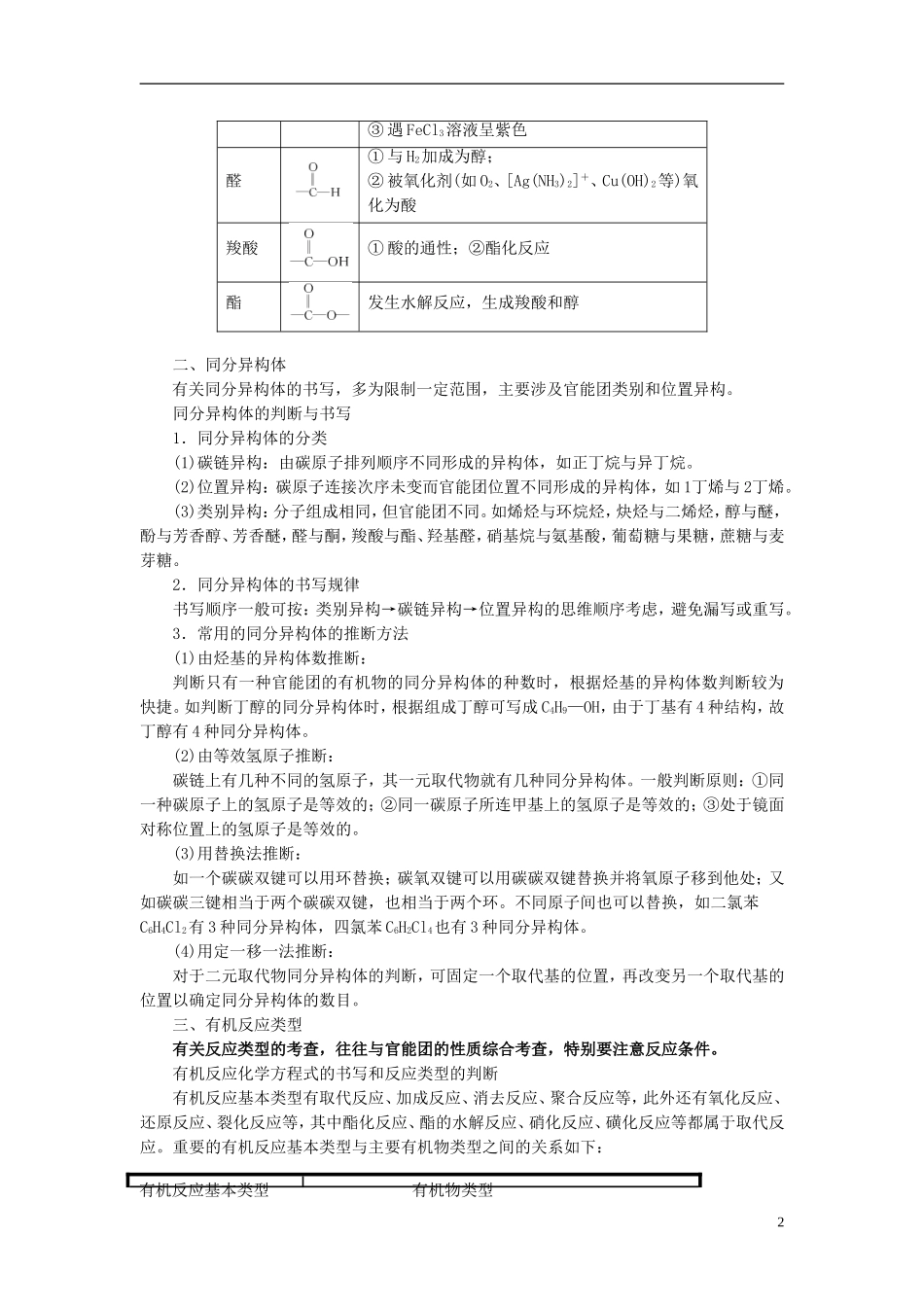 2013年高考化学二轮复习精品资料专题12 有机物结构与性质教学案（教师版）_第2页