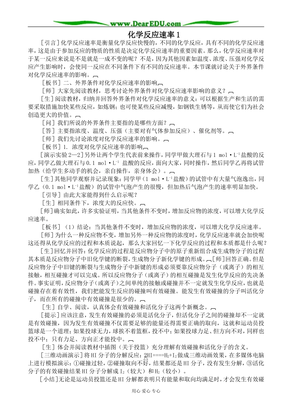 新人教版高中化学选修4化学反应速率1_第1页