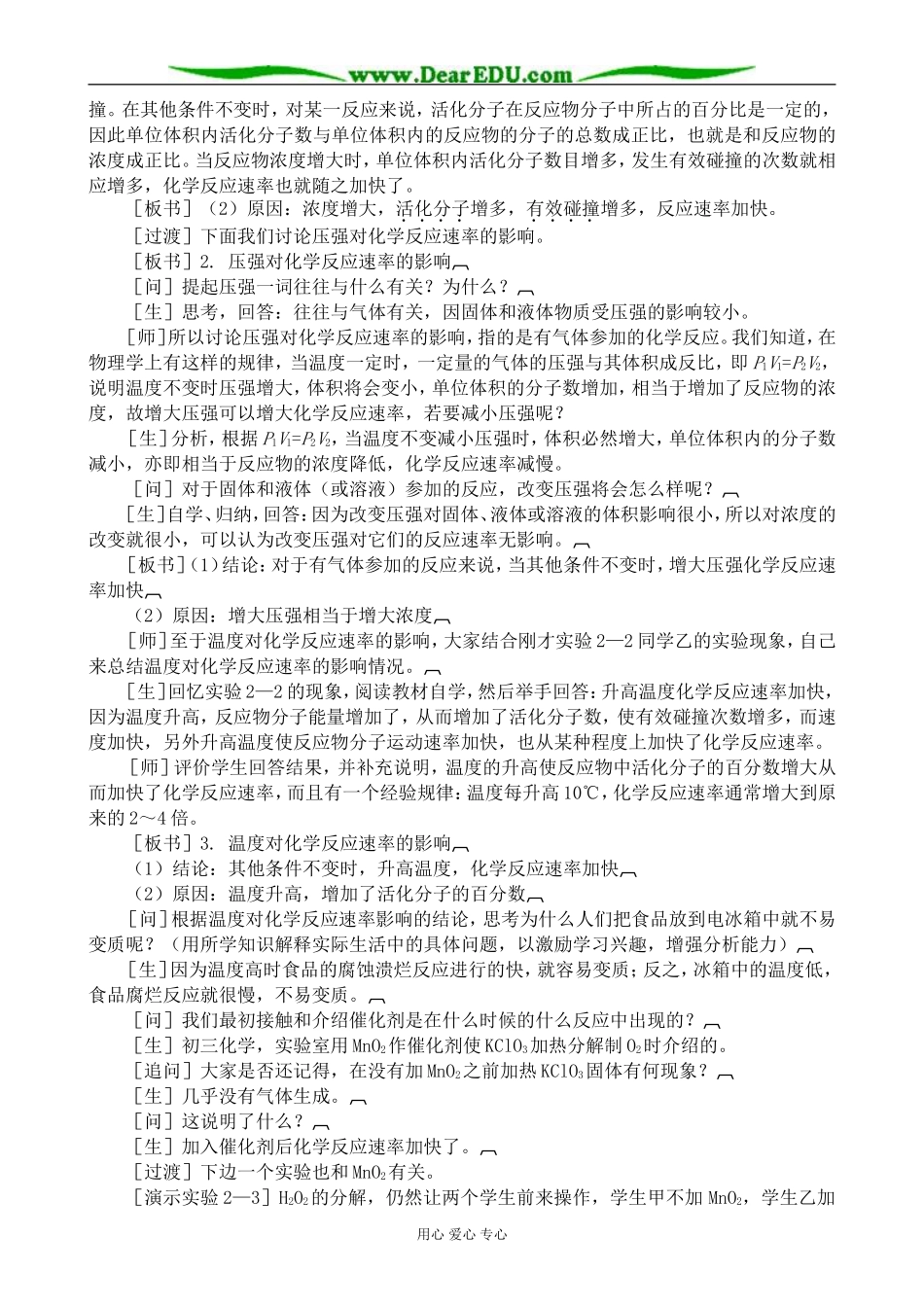 新人教版高中化学选修4化学反应速率1_第2页