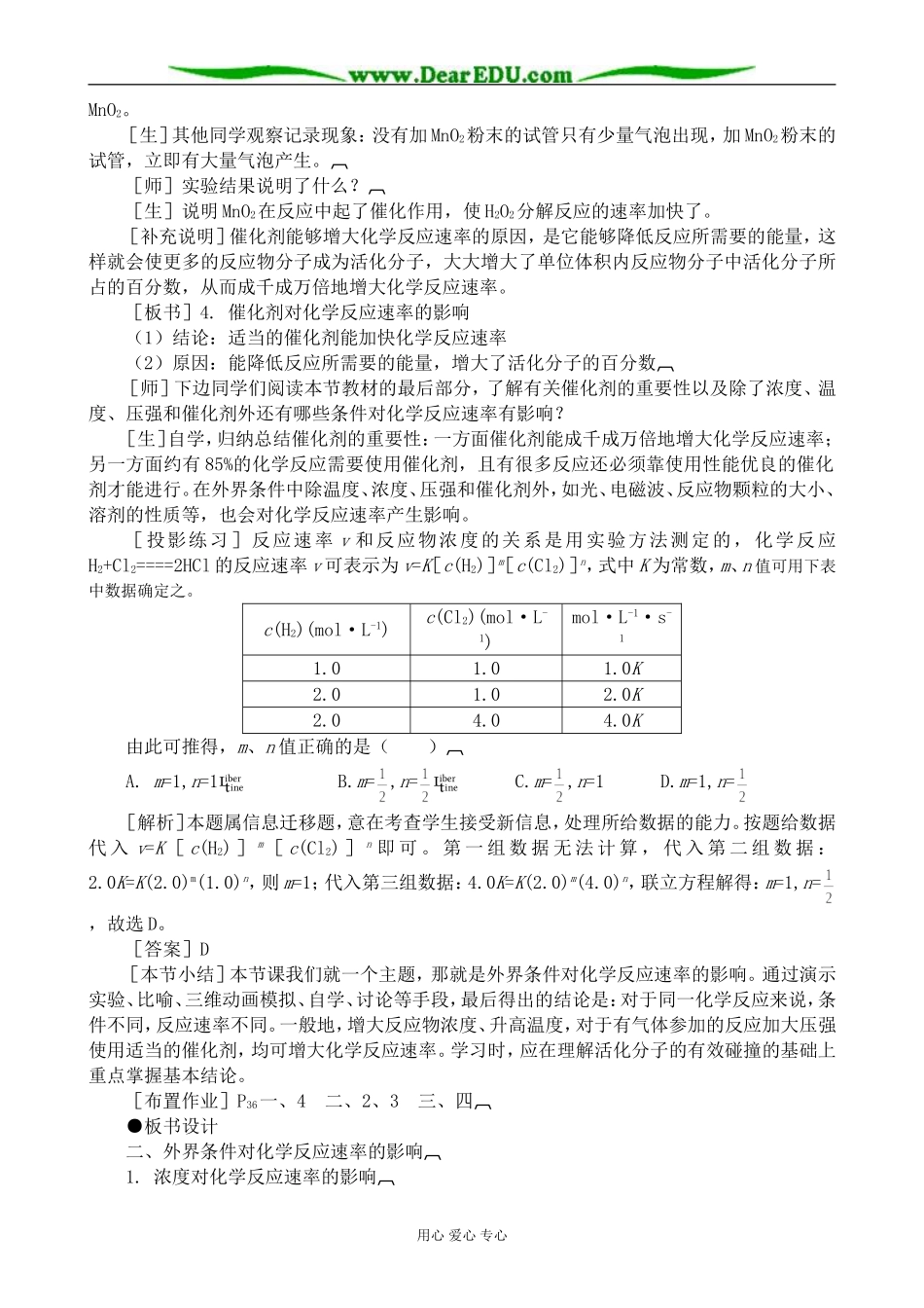 新人教版高中化学选修4化学反应速率1_第3页