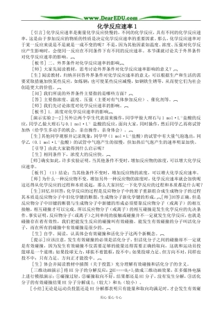 新人教版高中化学选修4化学反应速率1