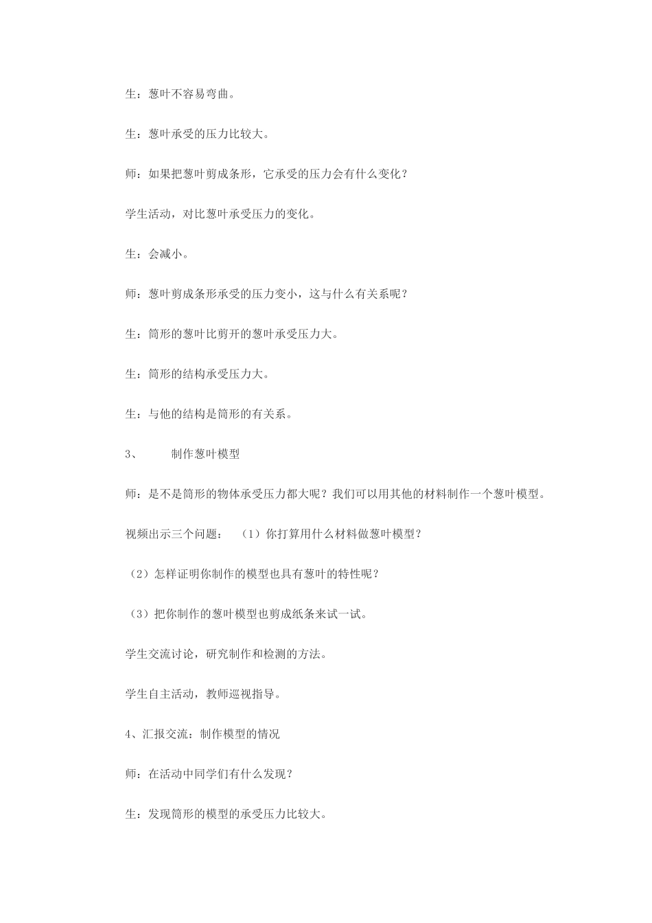 六年级科学上册 第5单元 25 生物的启示教案2 青岛版_第2页