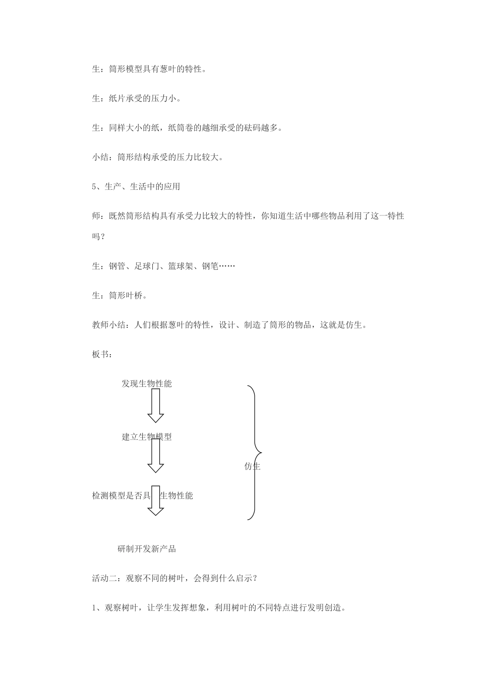 六年级科学上册 第5单元 25 生物的启示教案2 青岛版_第3页