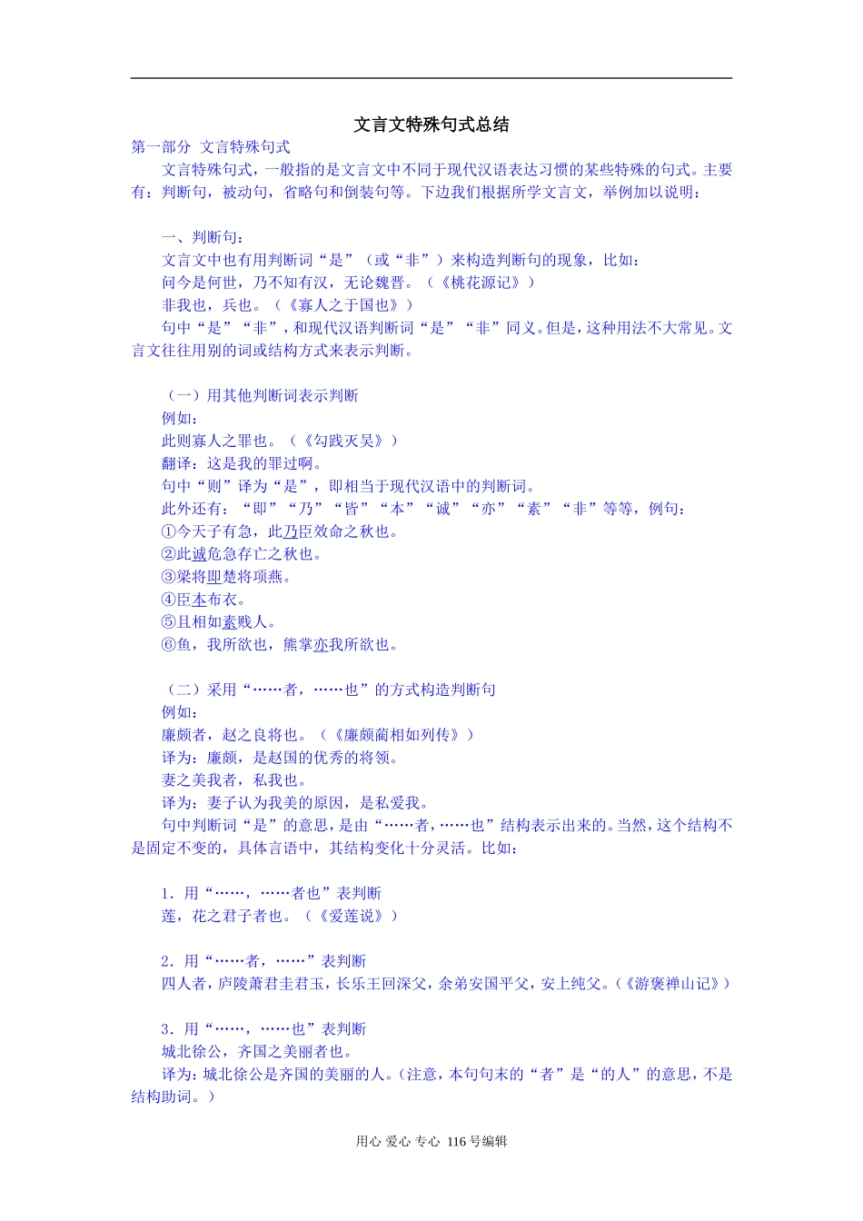 粤教版[第一册] 高中语文 文言文特殊句式总结_第1页