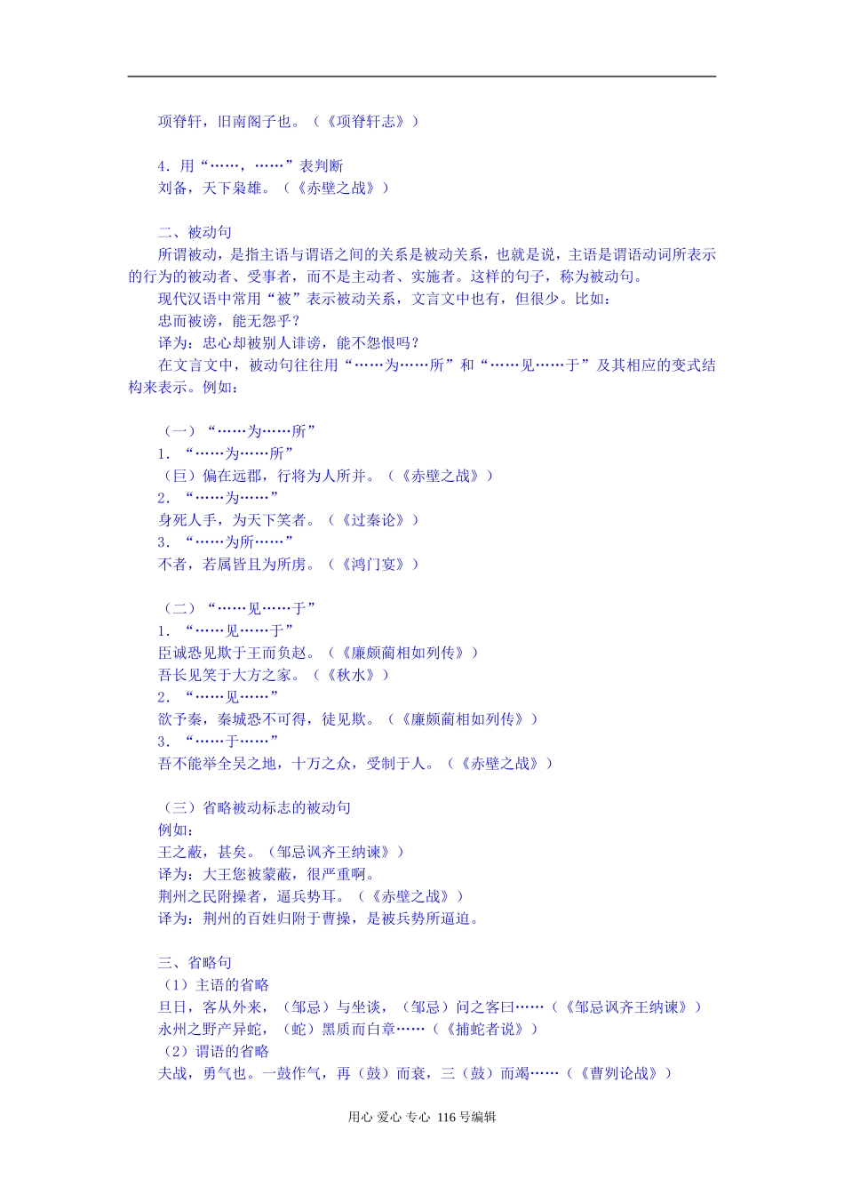 粤教版[第一册] 高中语文 文言文特殊句式总结_第2页