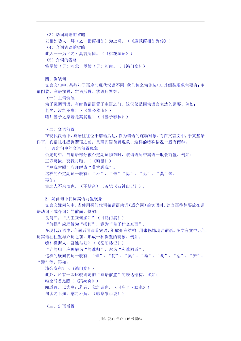 粤教版[第一册] 高中语文 文言文特殊句式总结_第3页