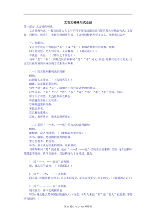 粤教版[第一册] 高中语文 文言文特殊句式总结
