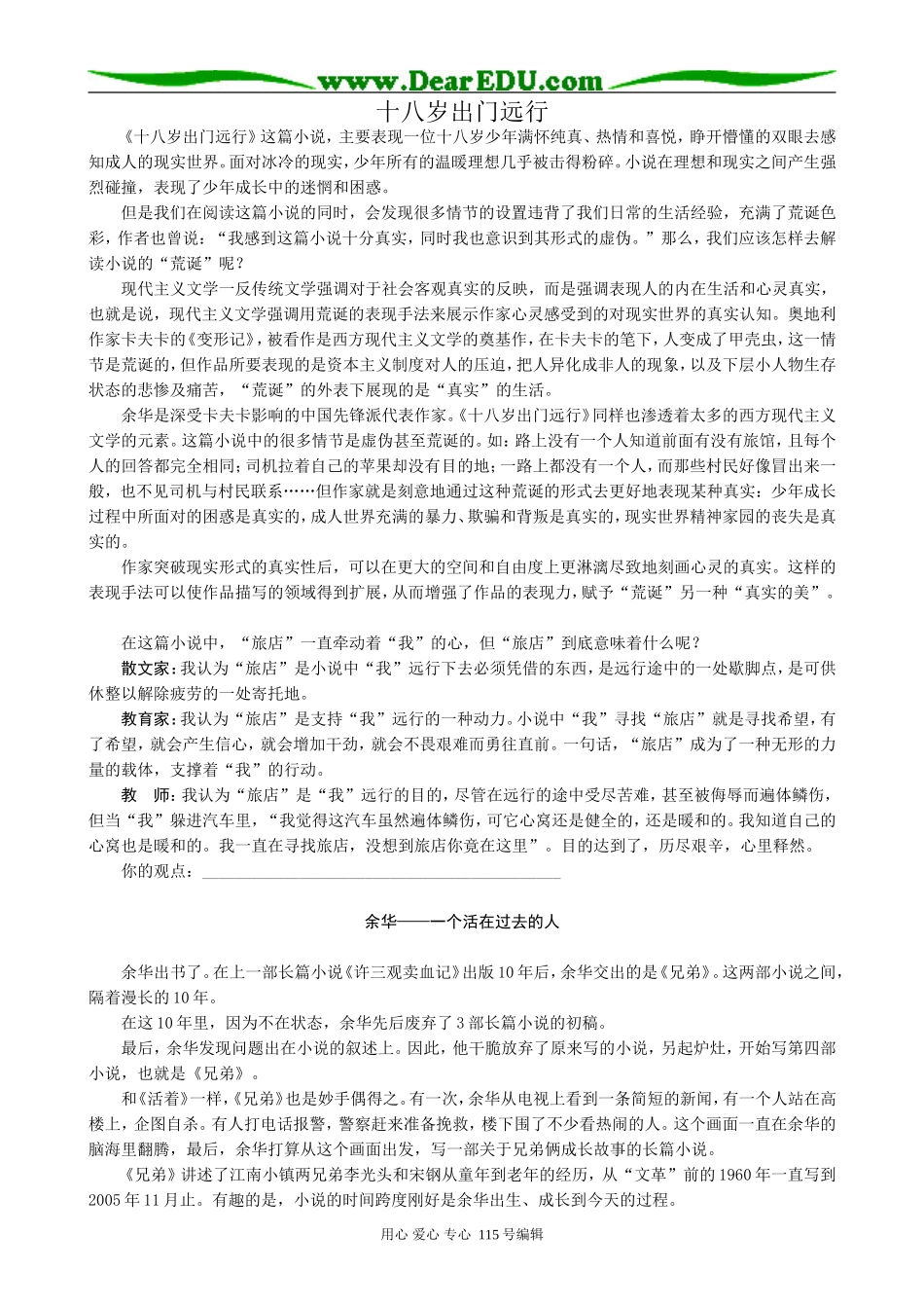 新人教版高中语文必修3十八岁出门远行2_第1页