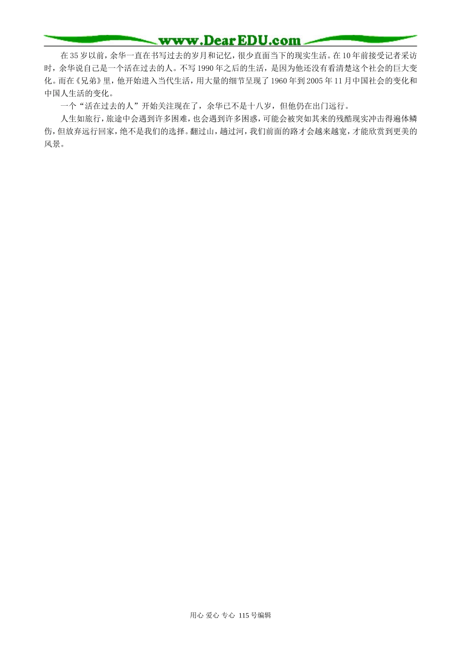 新人教版高中语文必修3十八岁出门远行2_第2页