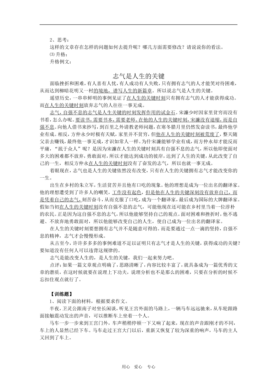 2010高三语文高考作文特训：扣题分析的升格训练教案_第2页