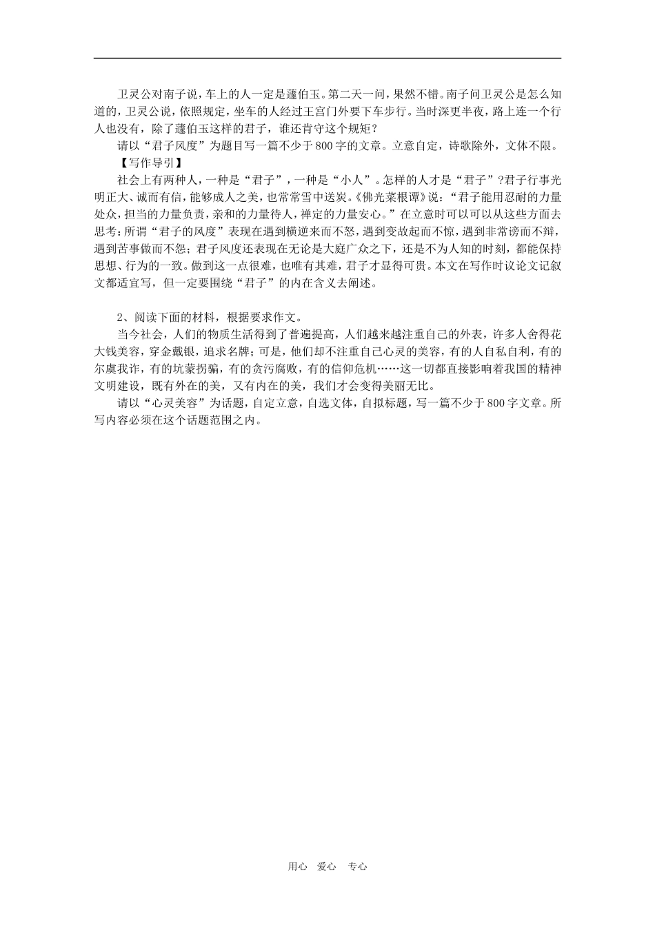 2010高三语文高考作文特训：扣题分析的升格训练教案_第3页
