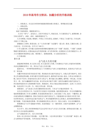 2010高三语文高考作文特训：扣题分析的升格训练教案