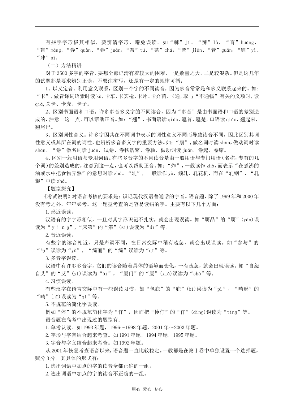 2010年高三语文高考复习系列教案1：识记普通话常用字的字音（浙江卷）_第2页
