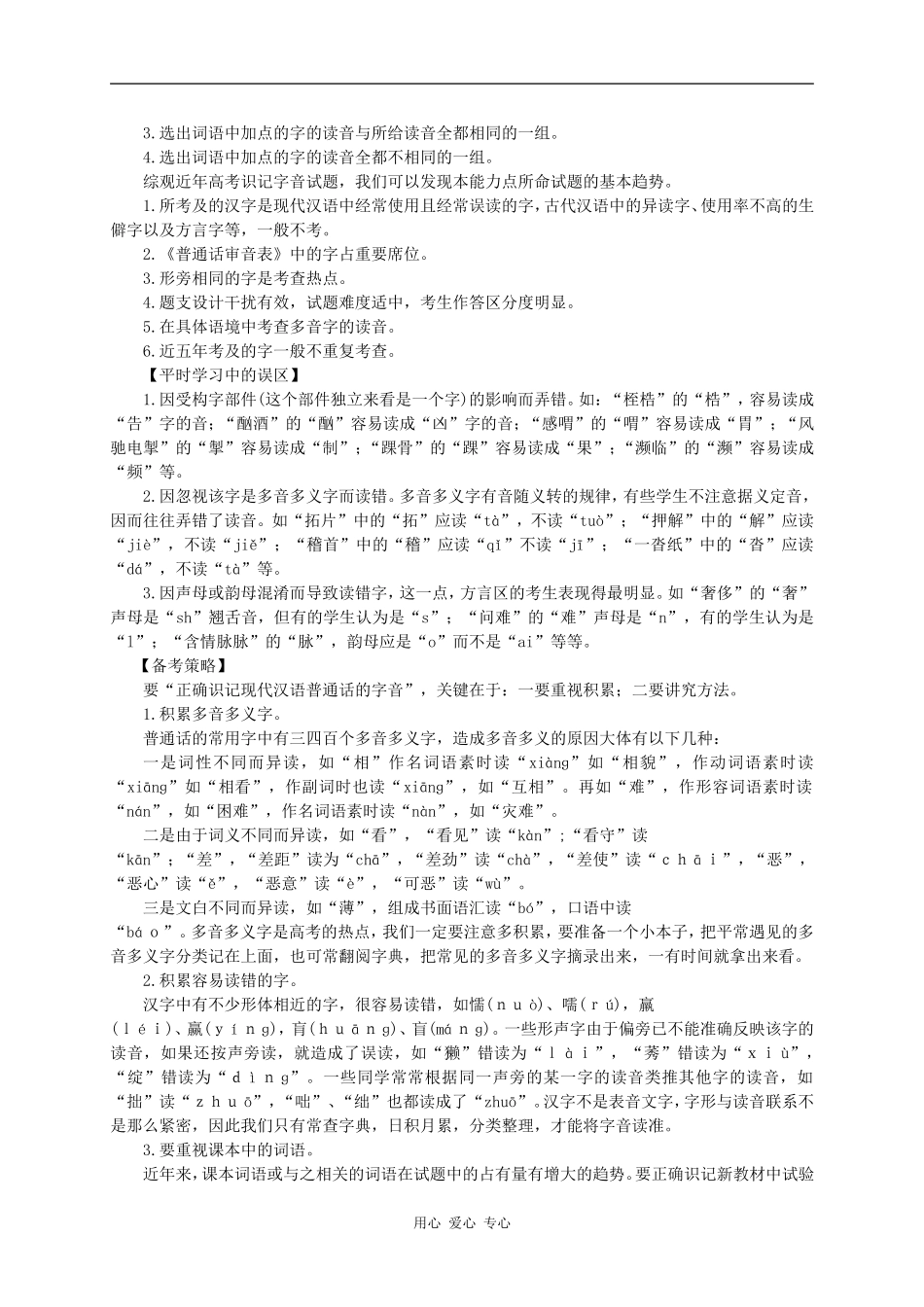 2010年高三语文高考复习系列教案1：识记普通话常用字的字音（浙江卷）_第3页