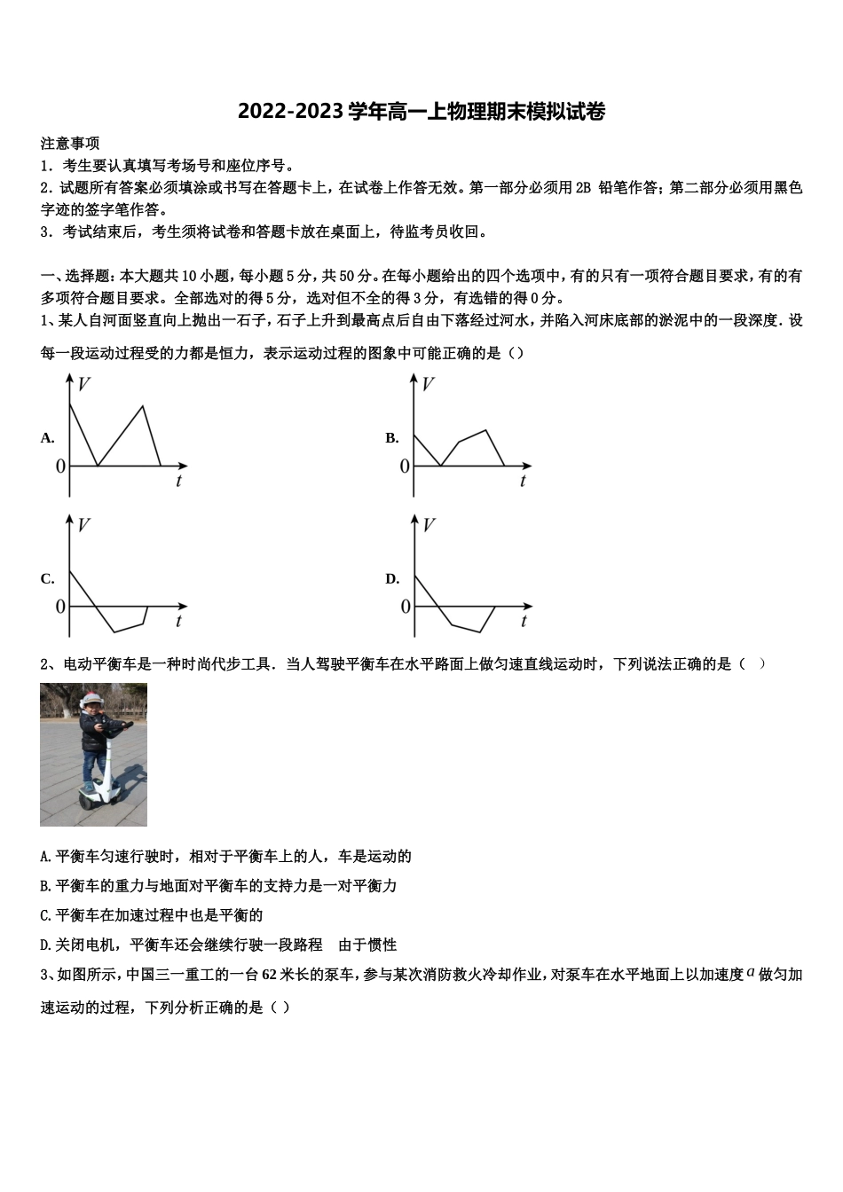 2022年甘肃省兰州市兰州大学附属中学物理高一上期末质量检测模拟试题含解析_第1页