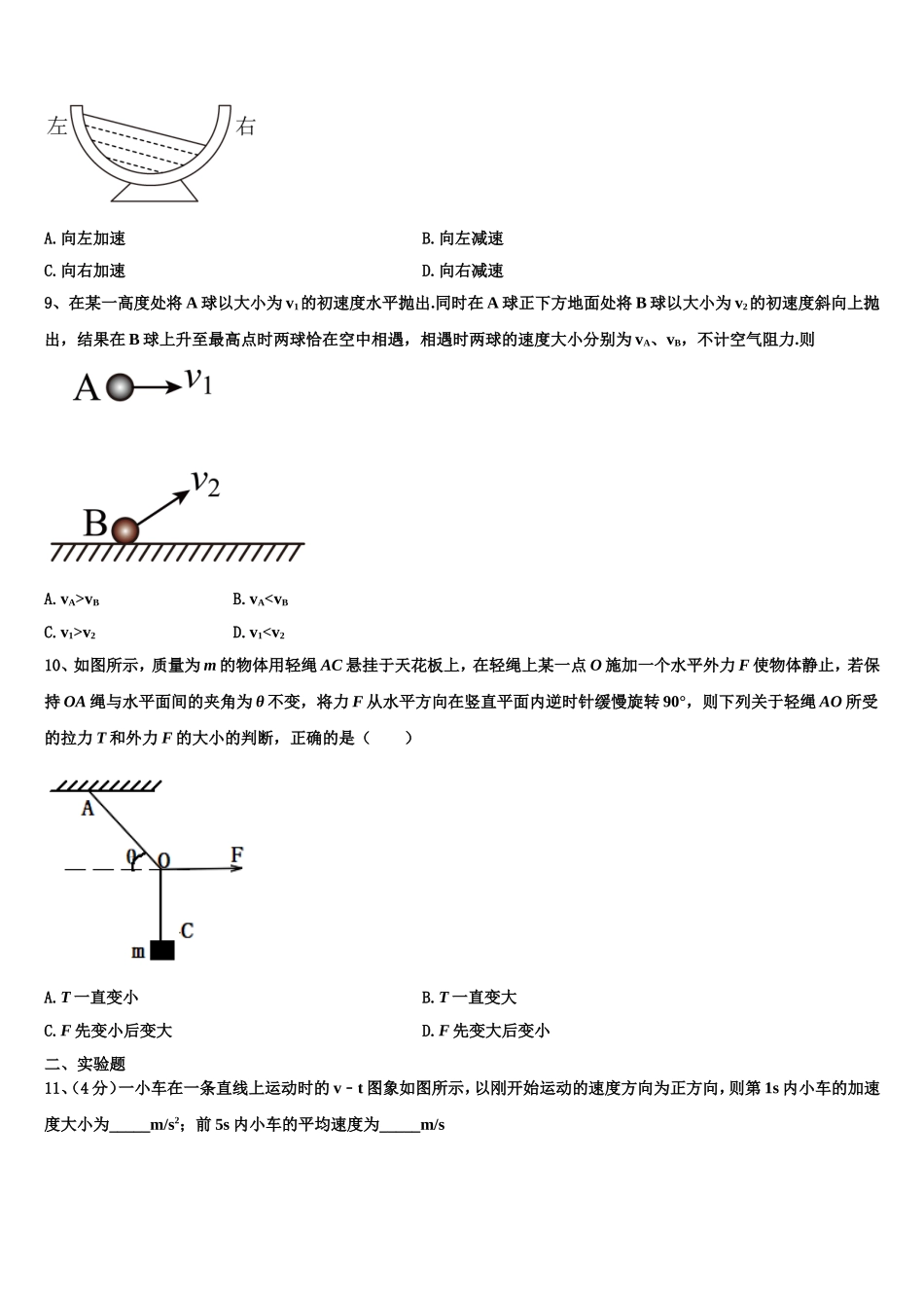 2022年甘肃省兰州市兰州大学附属中学物理高一上期末质量检测模拟试题含解析_第3页