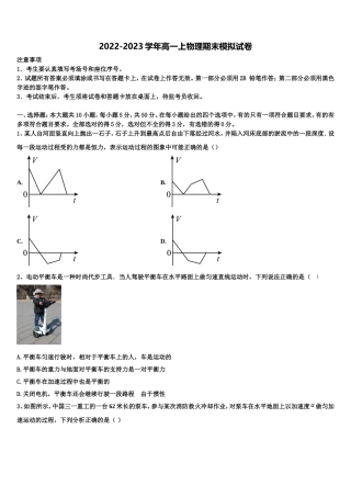 2022年甘肃省兰州市兰州大学附属中学物理高一上期末质量检测模拟试题含解析