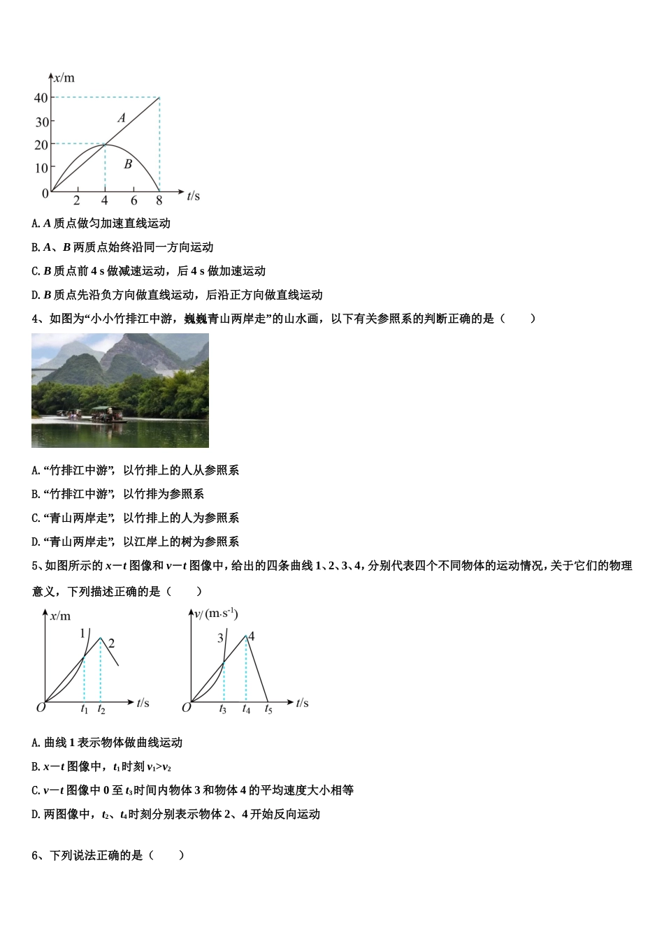2022-2023学年福建省福州市八县一中联考物理高一上期末考试模拟试题含解析_第2页