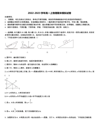 2022-2023学年福建省福州市八县一中联考物理高一上期末考试模拟试题含解析
