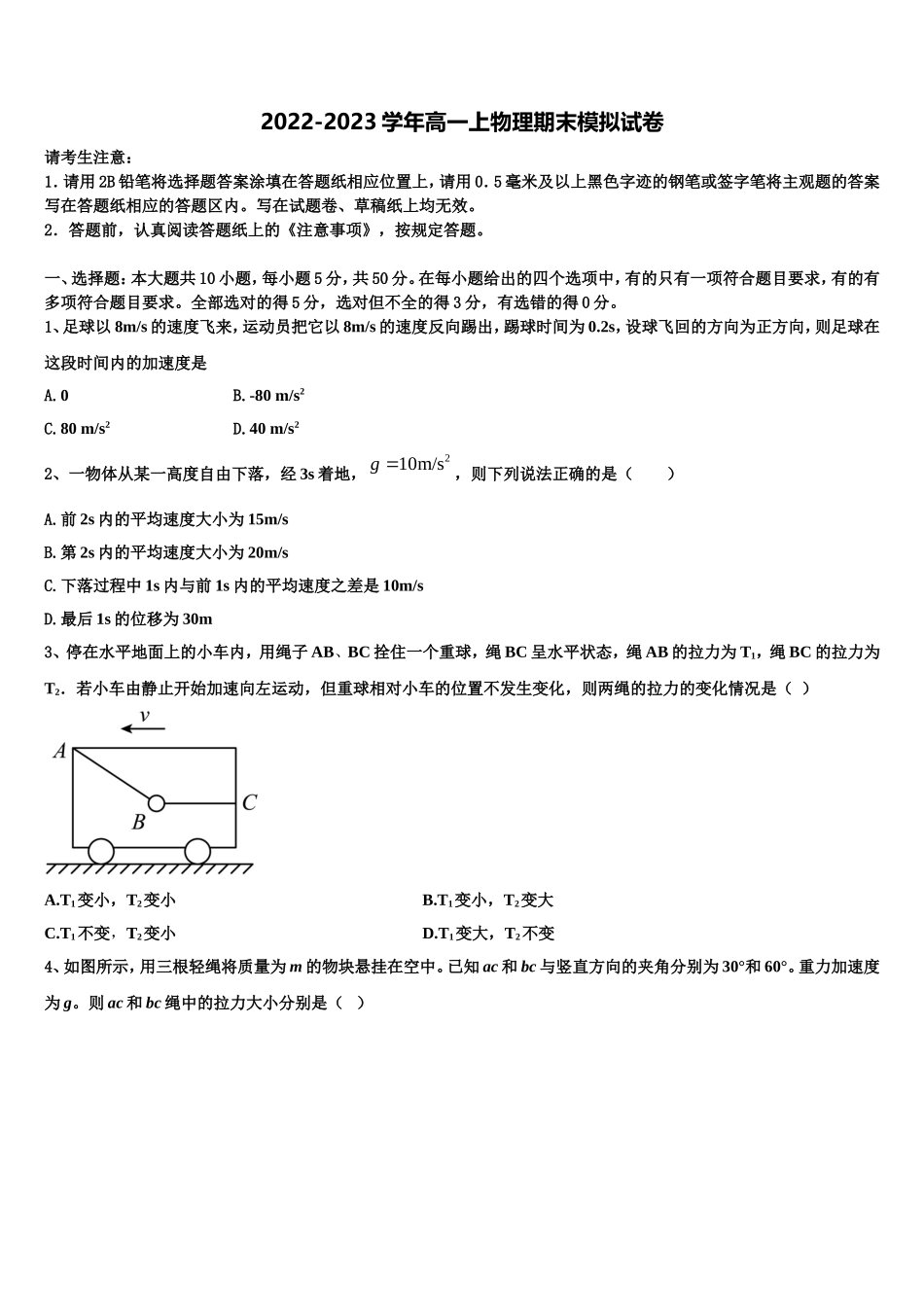 2022-2023学年广东省潮州市物理高一第一学期期末经典试题含解析_第1页